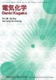 Denki Kagaku《电气化学》