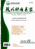 现代肿瘤医学