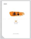 渤海（文学内刊）