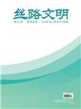丝路文明