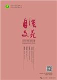 自强文苑（文学内刊）