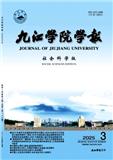 九江学院学报（社会科学版）（不收版面费审稿费）
