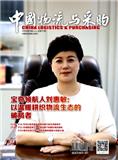 中国物流与采购