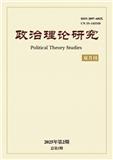 政治理论研究