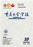 重庆大学学报