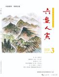 六盘人家（文学内刊）