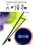 天下诗歌（内刊）