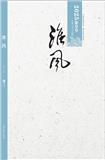 淮风（内刊）