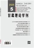 甘肃理论学刊（不收版面费审稿费）