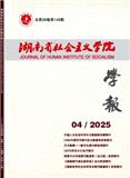 湖南省社会主义学院学报（总署刊名:湖南社会主义学院学报）（不收版面审稿费费）