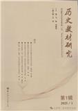 历史教材研究（集刊）