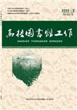 高校图书馆工作（不收版面费审稿费）