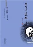 全真道研究（集刊）