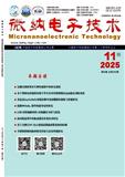 微纳电子技术（不收版面费审稿费）