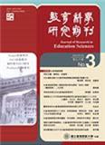 教育科学研究期刊（教育科學研究期刊）（台湾）（国际刊号）（OA期刊）