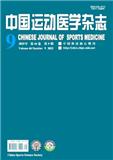 中国运动医学杂志