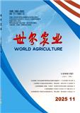 世界农业