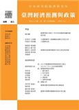 台湾经济预测与政策（臺灣經濟預測與政策）（台湾）（国际刊号）