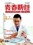 青春期健康