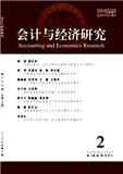 会计与经济研究（原:上海立信会计学院学报)（不收版面费审稿费）