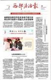 西部法治报（原：西部法制报）