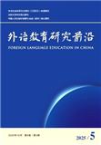 外语教育研究前沿（原：中国外语教育）（不收版面费审稿费）