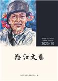 怒江文艺（文学内刊）