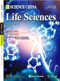 中国科学：生命科学（英文版）（Science China Life Sciences）（中国科学C辑：生命科学）（英文版）
