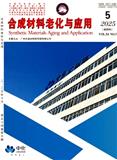 合成材料老化与应用