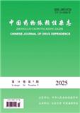 中国药物依赖性杂志