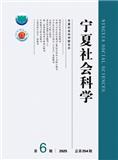 宁夏社会科学（不收版面费审稿费）