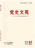 党史文苑（不收版面费审稿费）