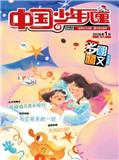中国少年儿童