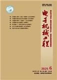 电子机械工程