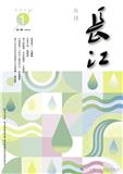 长江丛刊（原：都市小说）（不收版面费审稿费）