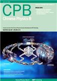 中国物理B（英文版）（Chinese Physics B）