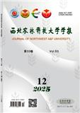 西北农林科技大学学报（自然科学版）（原：西北农学院学报 西北农业大学学报）