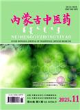 内蒙古中医药