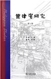 菲律宾研究（集刊）