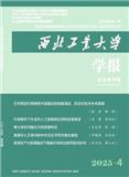西北工业大学学报（社会科学版）（不收版面费审稿费）