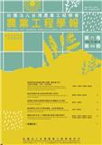 農業工程學報（农业工程学报）（台湾）（Journal of Taiwan Agricultural Engineering）