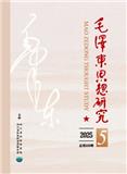 毛泽东思想研究（不收版面费审稿费）