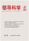 领导科学（特优稿不收版面费）