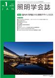 Journal of the Illuminating Engineering Institute of Japan《日本照明学会杂志》