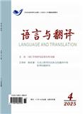 语言与翻译（汉文版）（不收版面费审稿费）