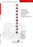 河南财政金融学院学报（哲学社会科学版）(原：河南教育学院学报（哲学社会科学版））（不收版面费审稿费）