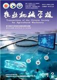 农业机械学报
