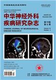 中华神经外科疾病研究杂志