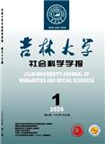 吉林大学社会科学学报（不收版面费审稿费）