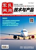 军民两用技术与产品